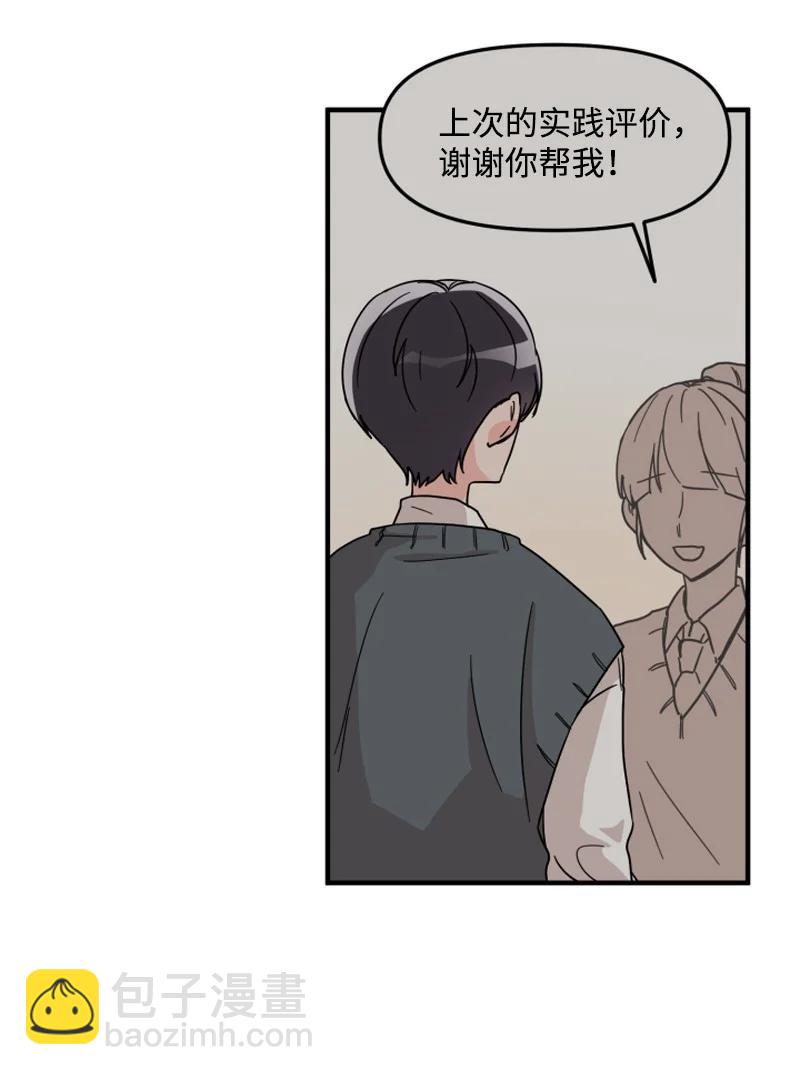 《单相思的肖像》06 因为喜欢才这样？ 第44页