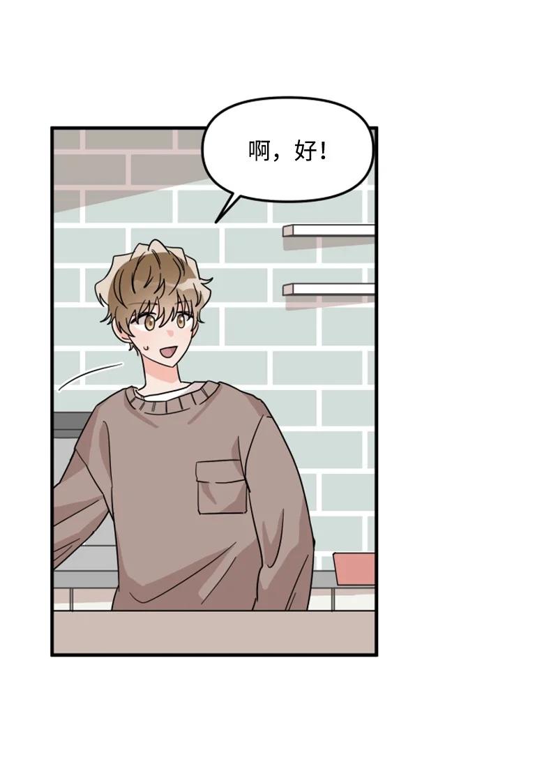 《单相思的肖像》06 因为喜欢才这样？ 第48页