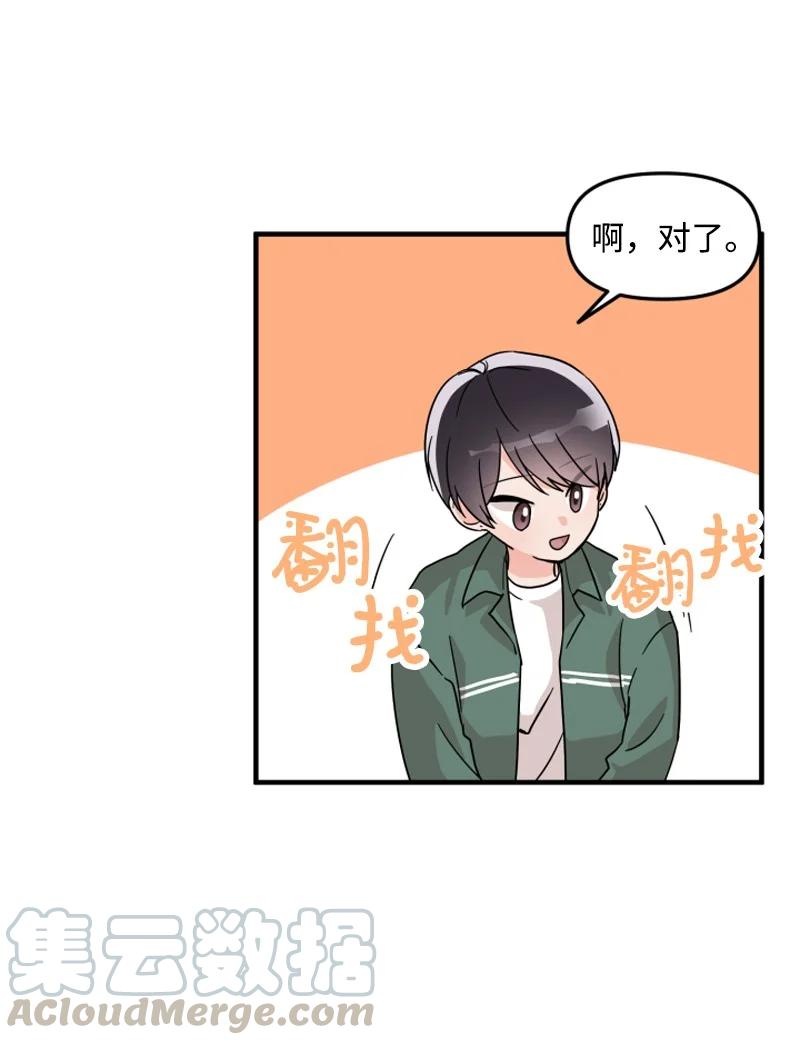 《单相思的肖像》06 因为喜欢才这样？ 第49页