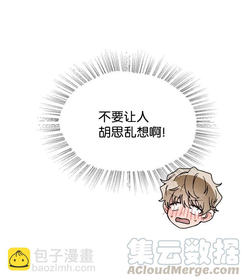 《单相思的肖像》06 因为喜欢才这样？ 第4页