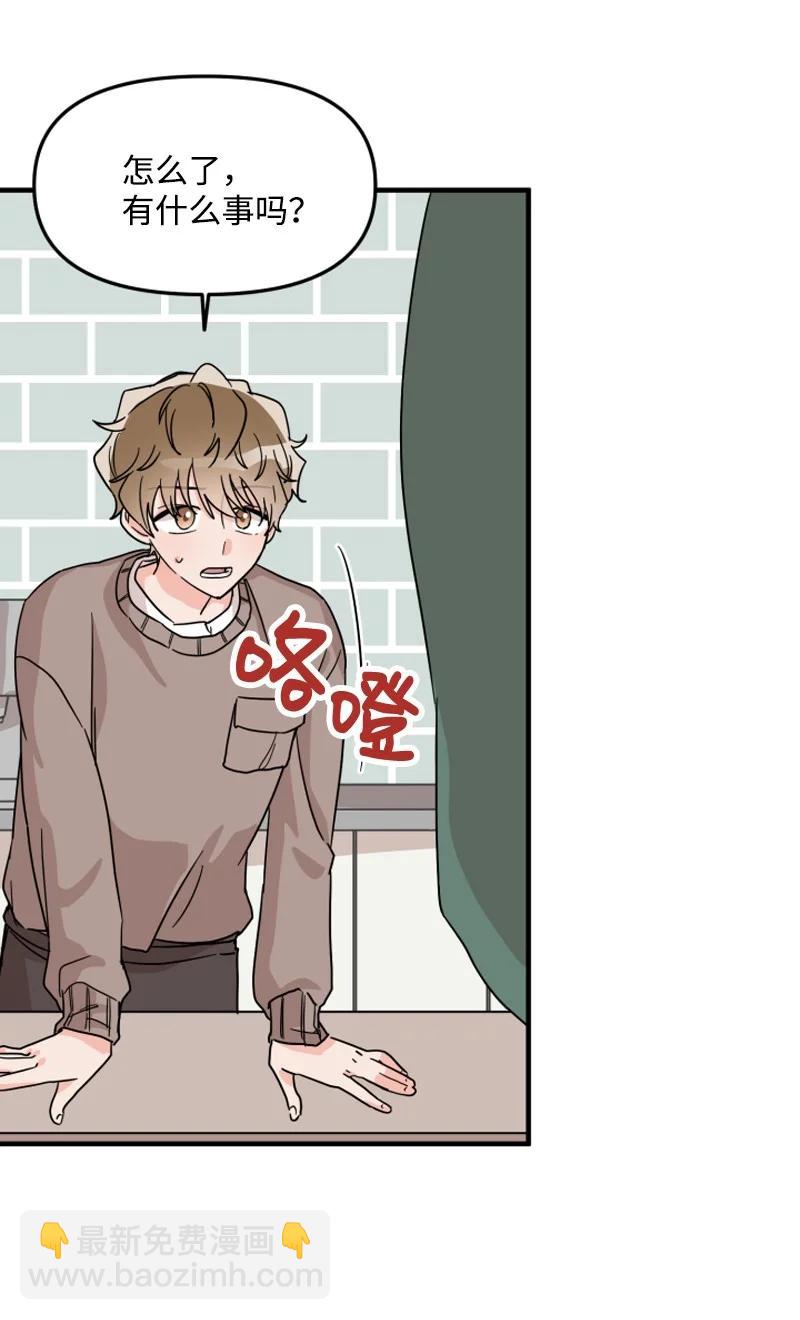 《单相思的肖像》06 因为喜欢才这样？ 第50页