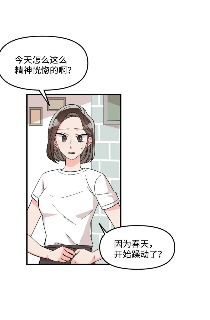 《单相思的肖像》04 胡思乱想 第14页