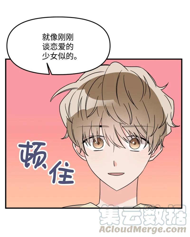 《单相思的肖像》04 胡思乱想 第16页