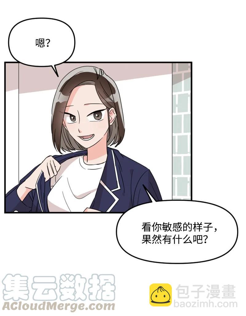 《单相思的肖像》04 胡思乱想 第19页