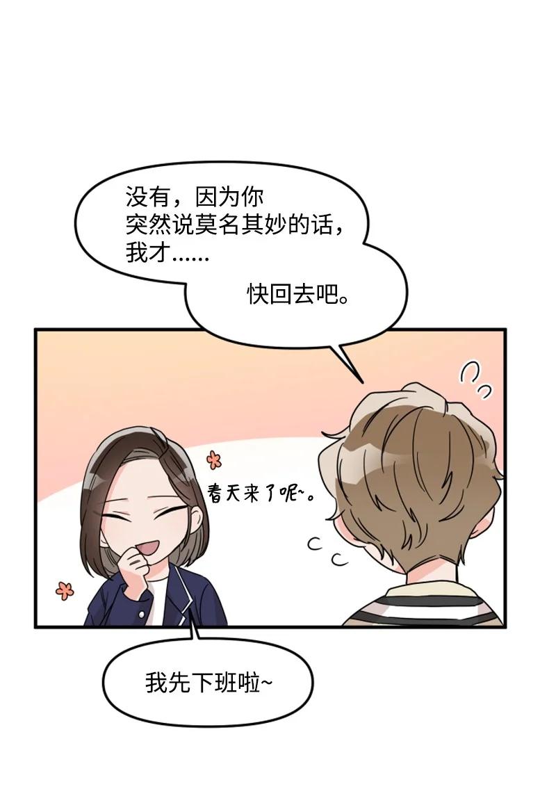 《单相思的肖像》04 胡思乱想 第20页