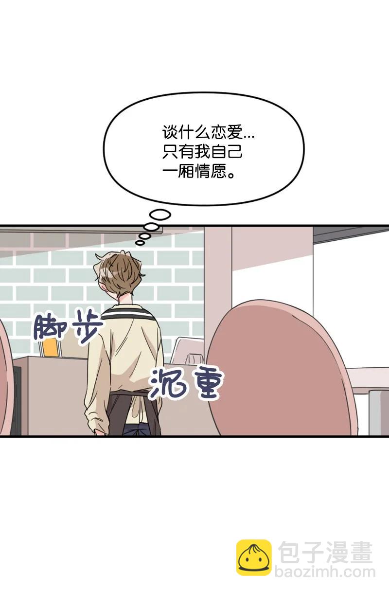 《单相思的肖像》04 胡思乱想 第23页