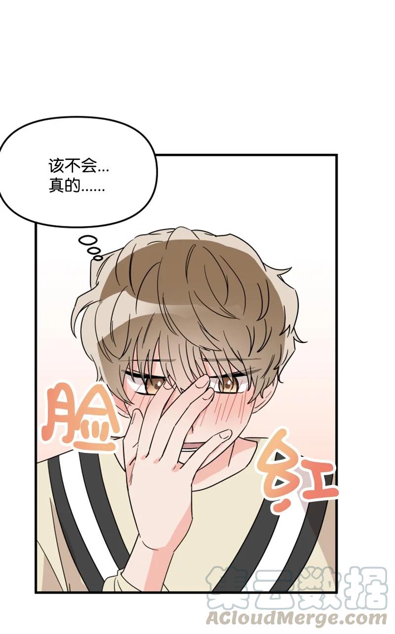《单相思的肖像》04 胡思乱想 第25页