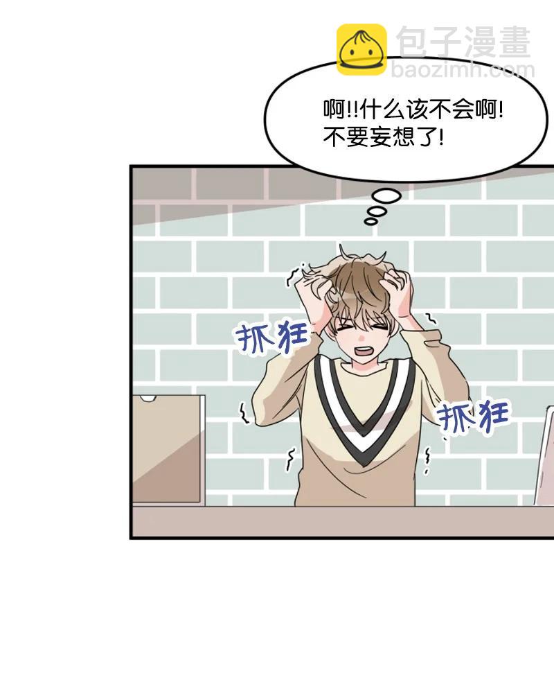 《单相思的肖像》04 胡思乱想 第26页
