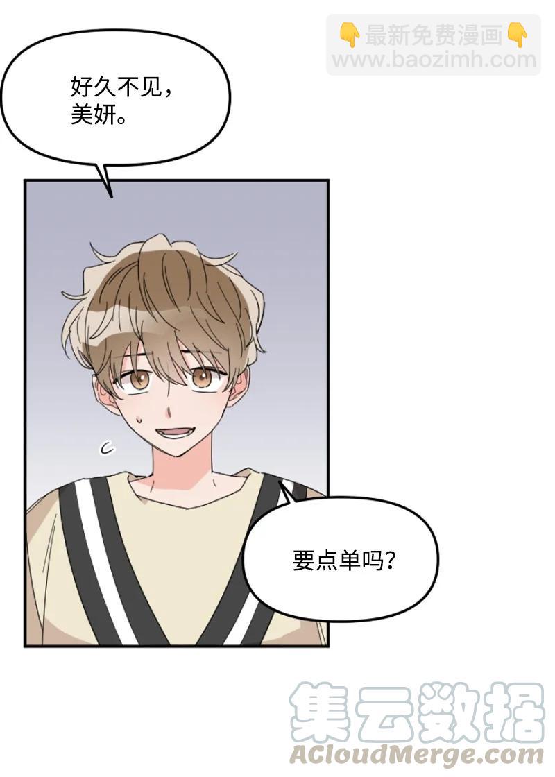 《单相思的肖像》04 胡思乱想 第31页