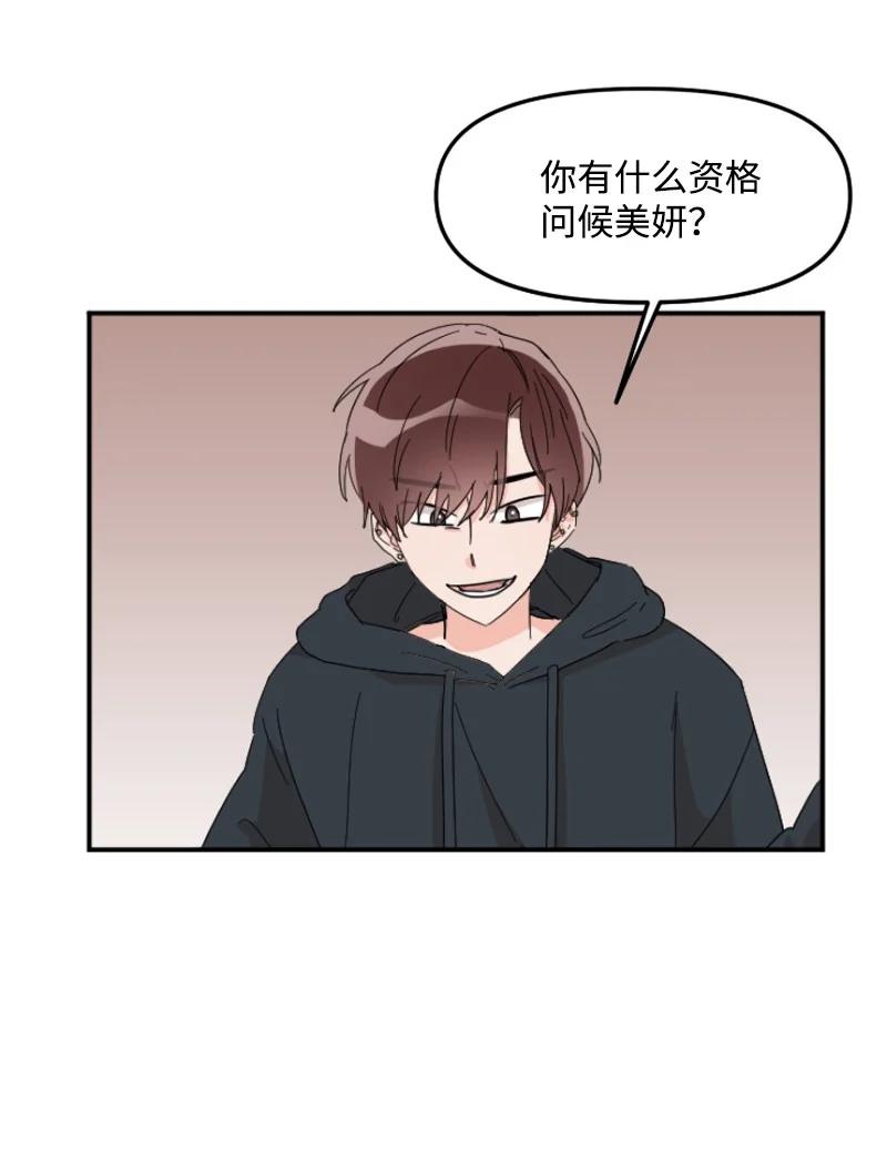 《单相思的肖像》04 胡思乱想 第33页