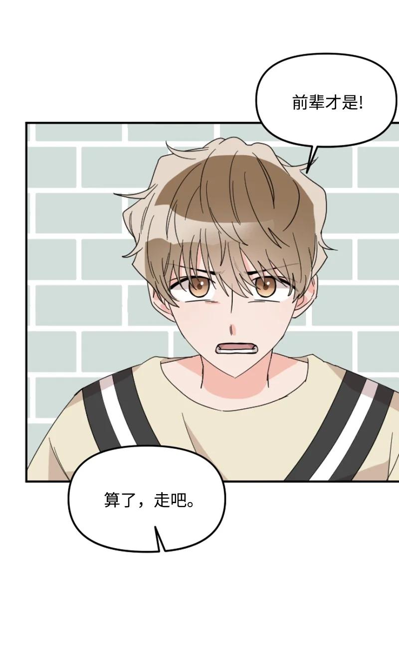 《单相思的肖像》04 胡思乱想 第35页