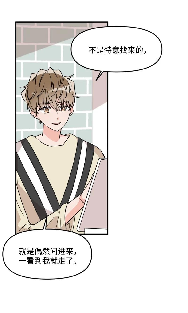 《单相思的肖像》04 胡思乱想 第47页