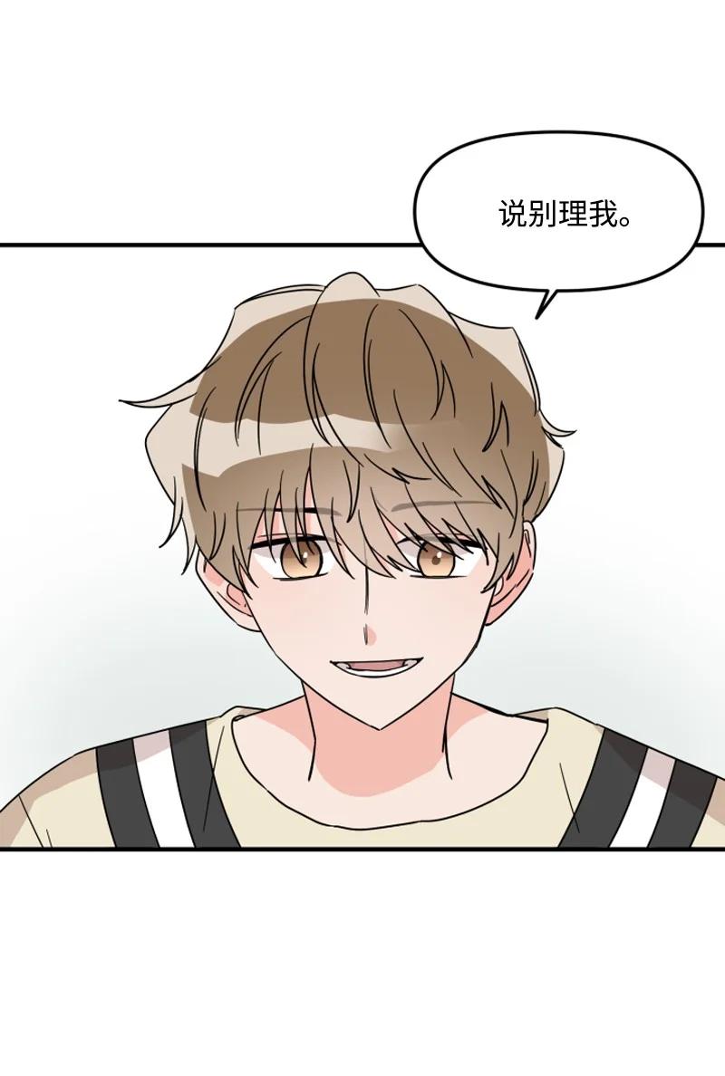 《单相思的肖像》04 胡思乱想 第48页