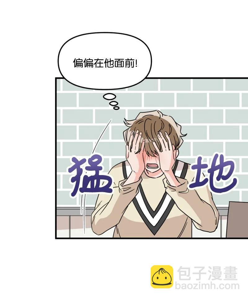 《单相思的肖像》04 胡思乱想 第9页