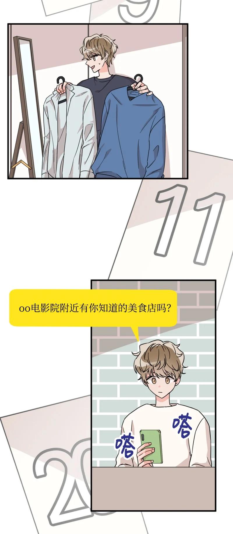 《单相思的肖像》07 犹豫 第18页