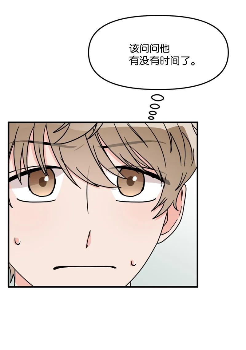 《单相思的肖像》07 犹豫 第35页