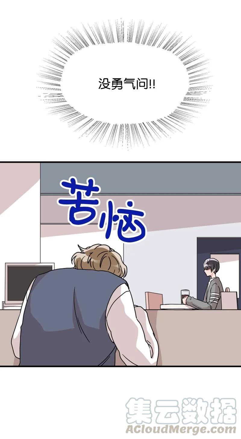《单相思的肖像》07 犹豫 第37页