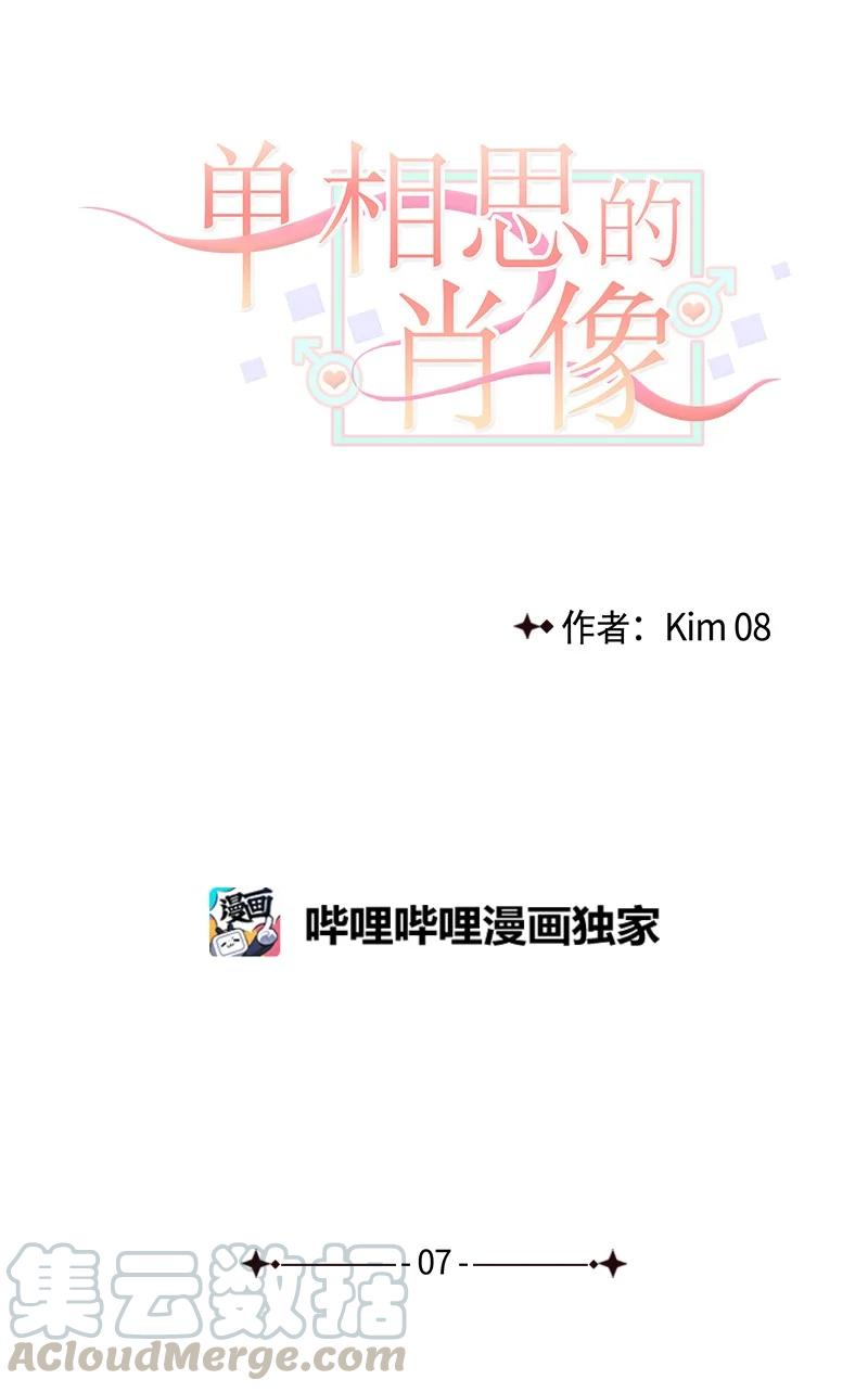 《单相思的肖像》07 犹豫 第4页