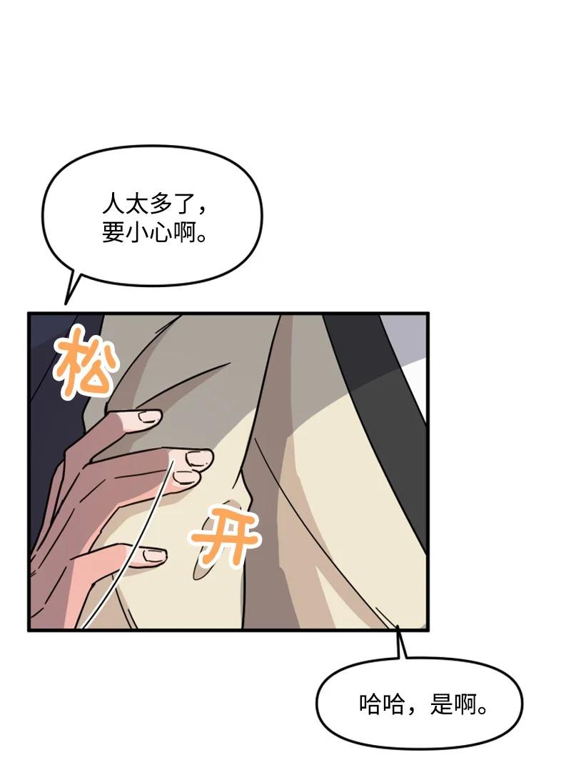 《单相思的肖像》05 制造机会 第12页