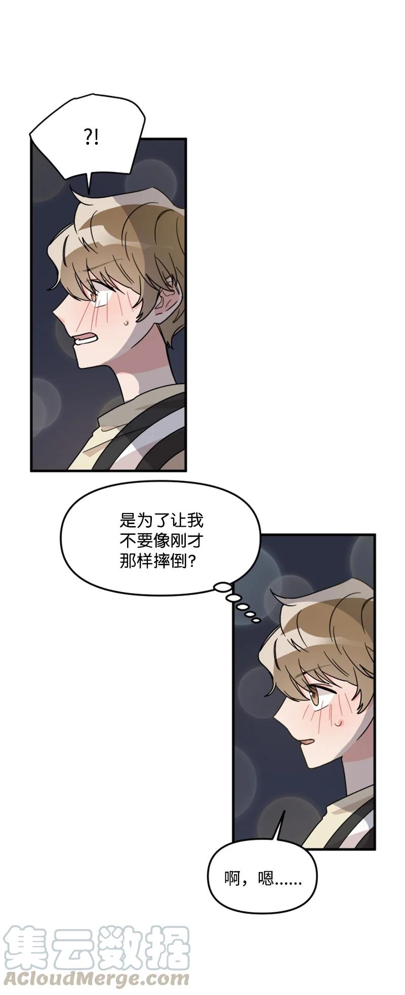《单相思的肖像》05 制造机会 第16页