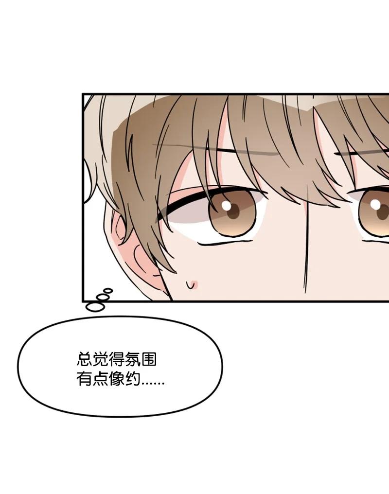 《单相思的肖像》05 制造机会 第23页