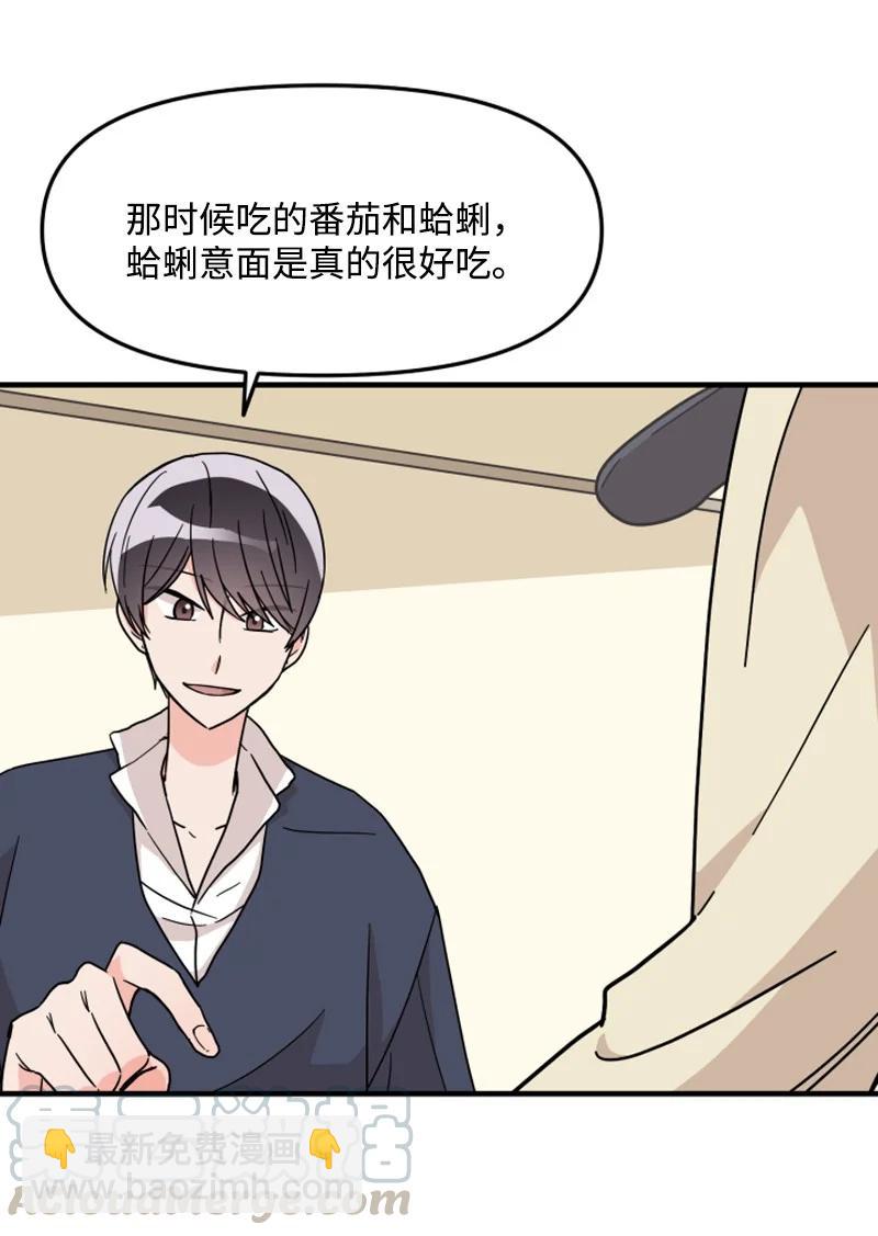 《单相思的肖像》05 制造机会 第31页