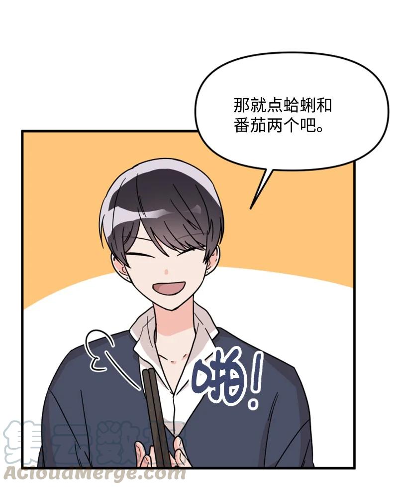 《单相思的肖像》05 制造机会 第34页