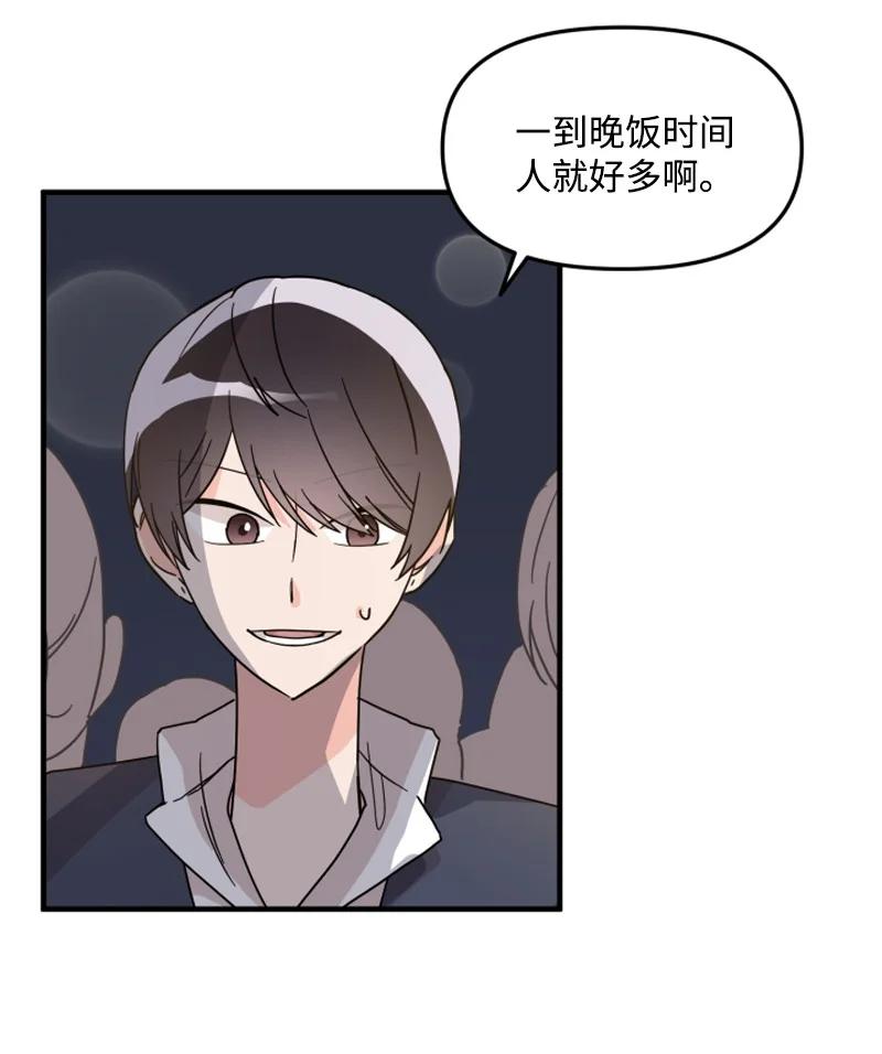 《单相思的肖像》05 制造机会 第3页