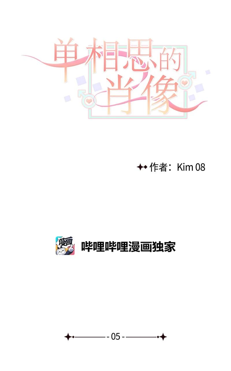 《单相思的肖像》05 制造机会 第9页