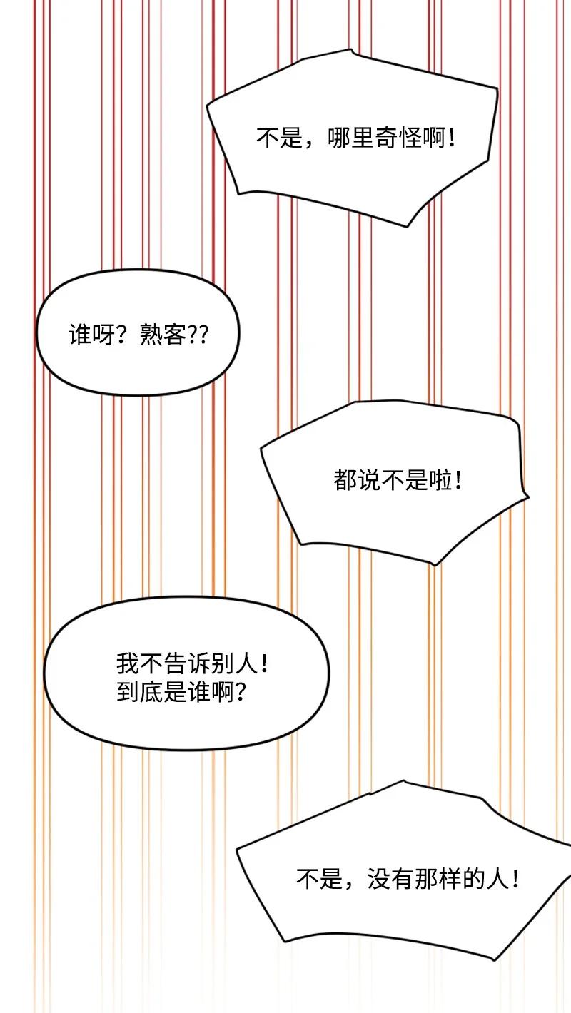 《单相思的肖像》09 原来是他 第18页