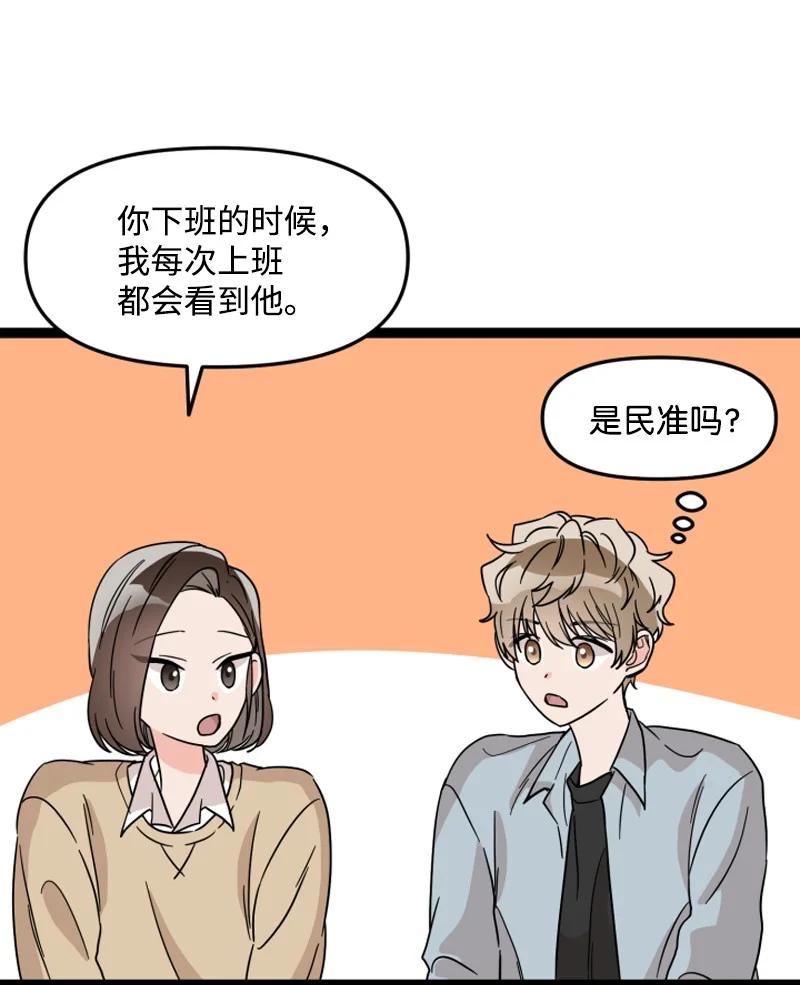 《单相思的肖像》09 原来是他 第24页