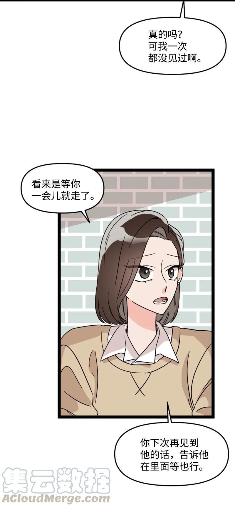 《单相思的肖像》09 原来是他 第25页