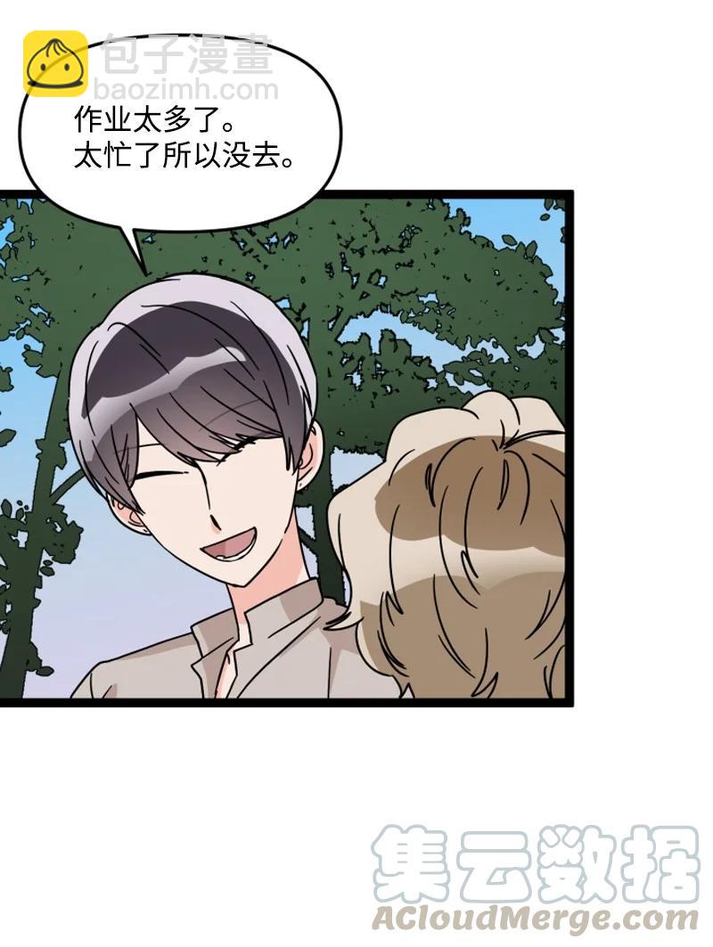 《单相思的肖像》09 原来是他 第37页