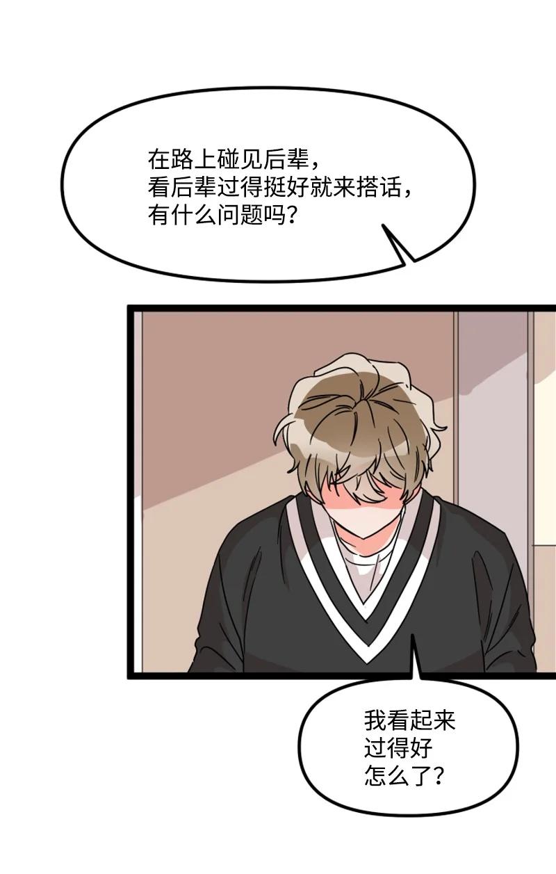 《单相思的肖像》10 偶遇前辈 第21页