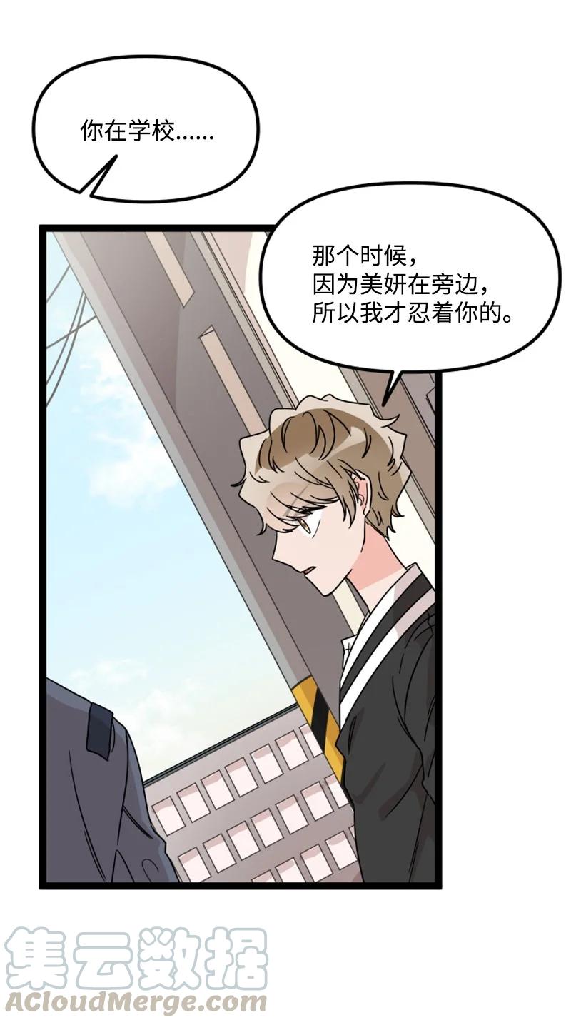 《单相思的肖像》10 偶遇前辈 第28页