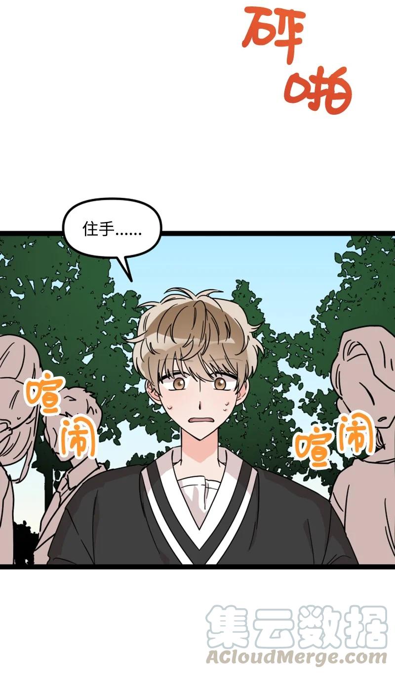 《单相思的肖像》10 偶遇前辈 第43页