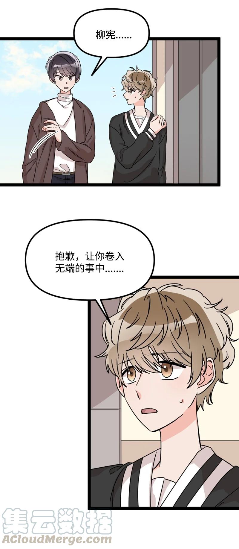 《单相思的肖像》10 偶遇前辈 第49页