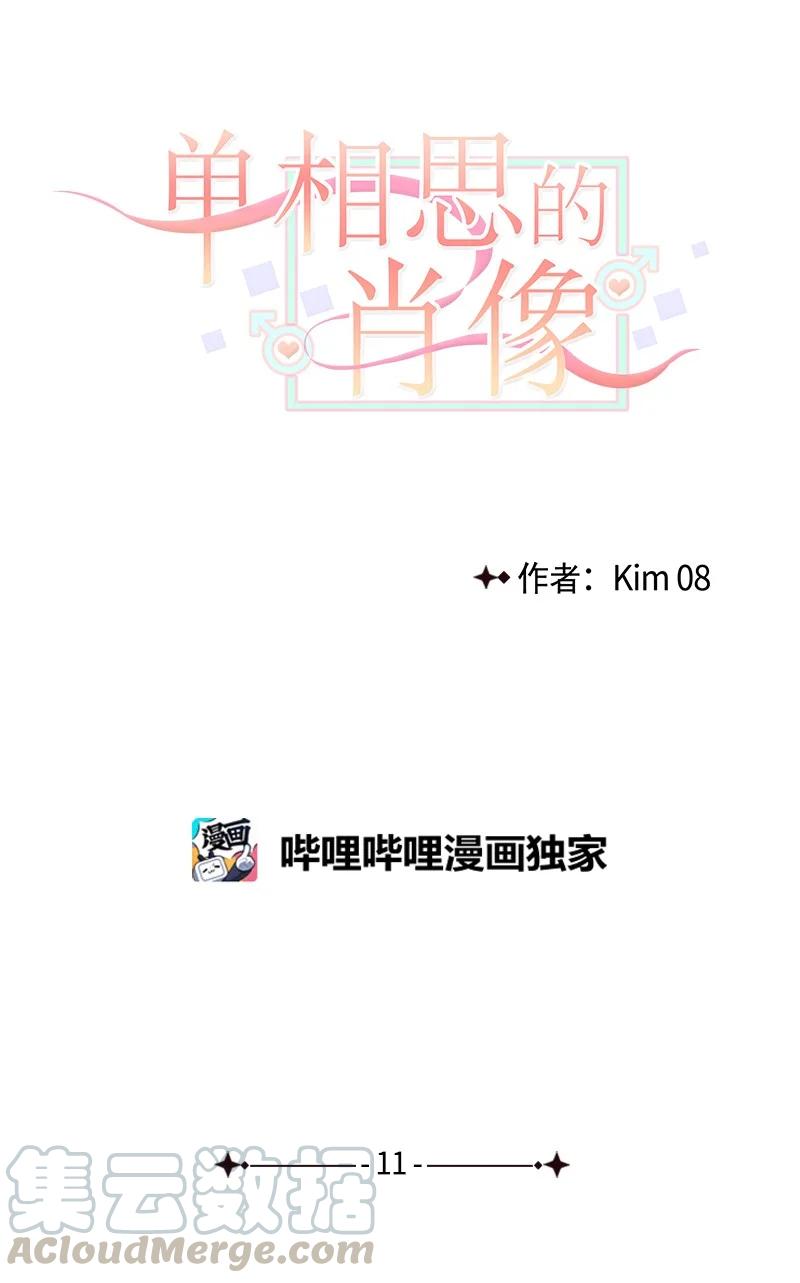 《单相思的肖像》11 说来话长 第4页