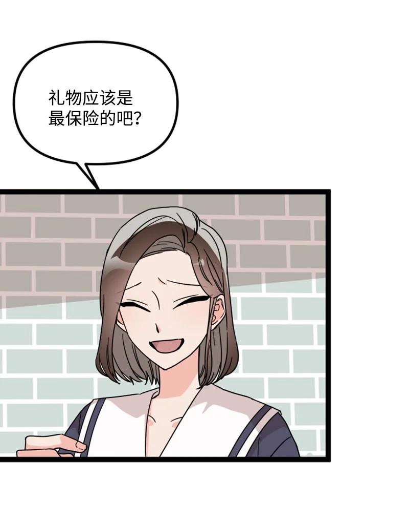 《单相思的肖像》13 送礼物 第11页