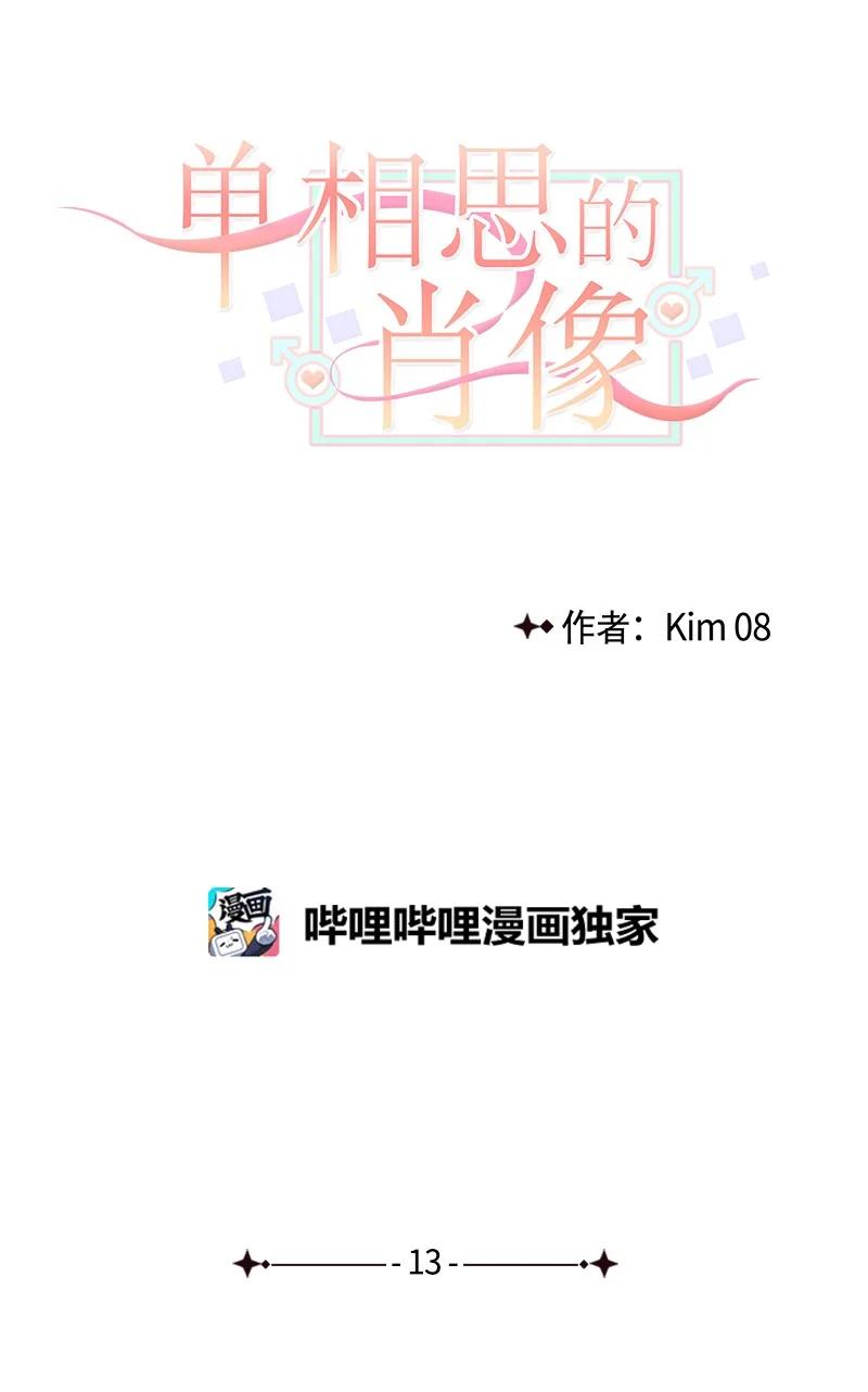 《单相思的肖像》13 送礼物 第6页
