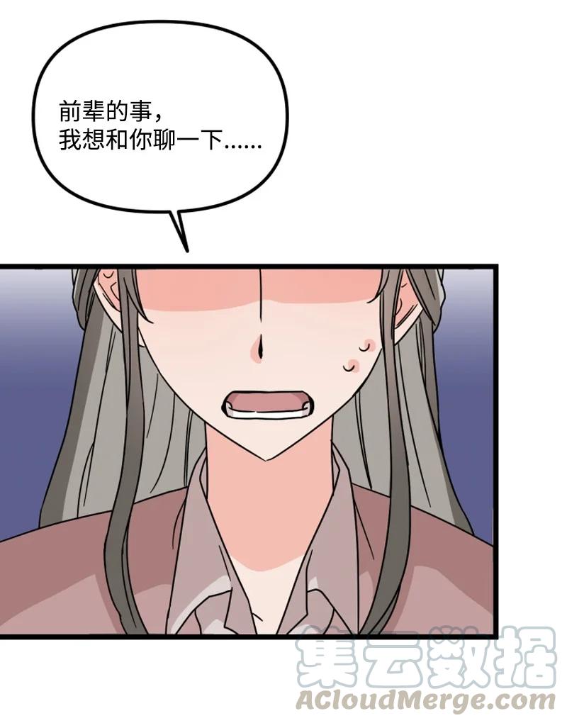 《单相思的肖像》14 美妍前来道歉 第13页