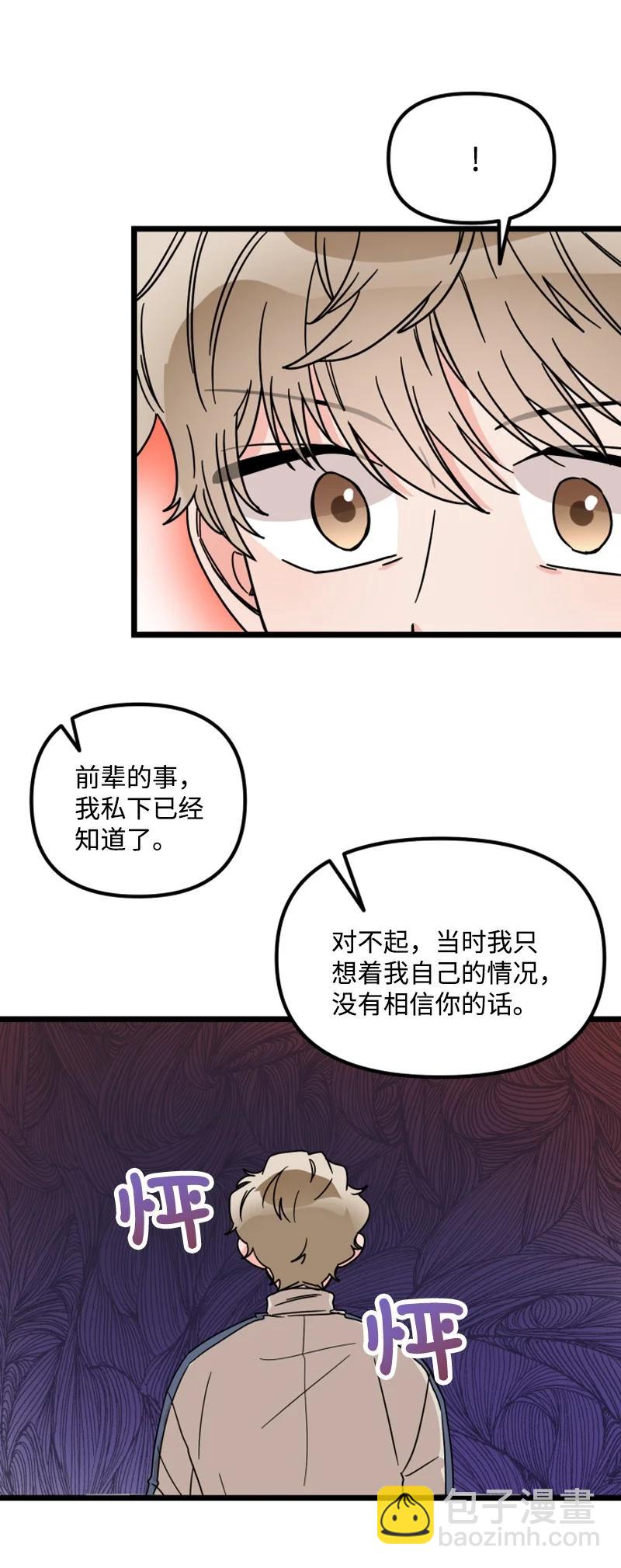 《单相思的肖像》14 美妍前来道歉 第14页