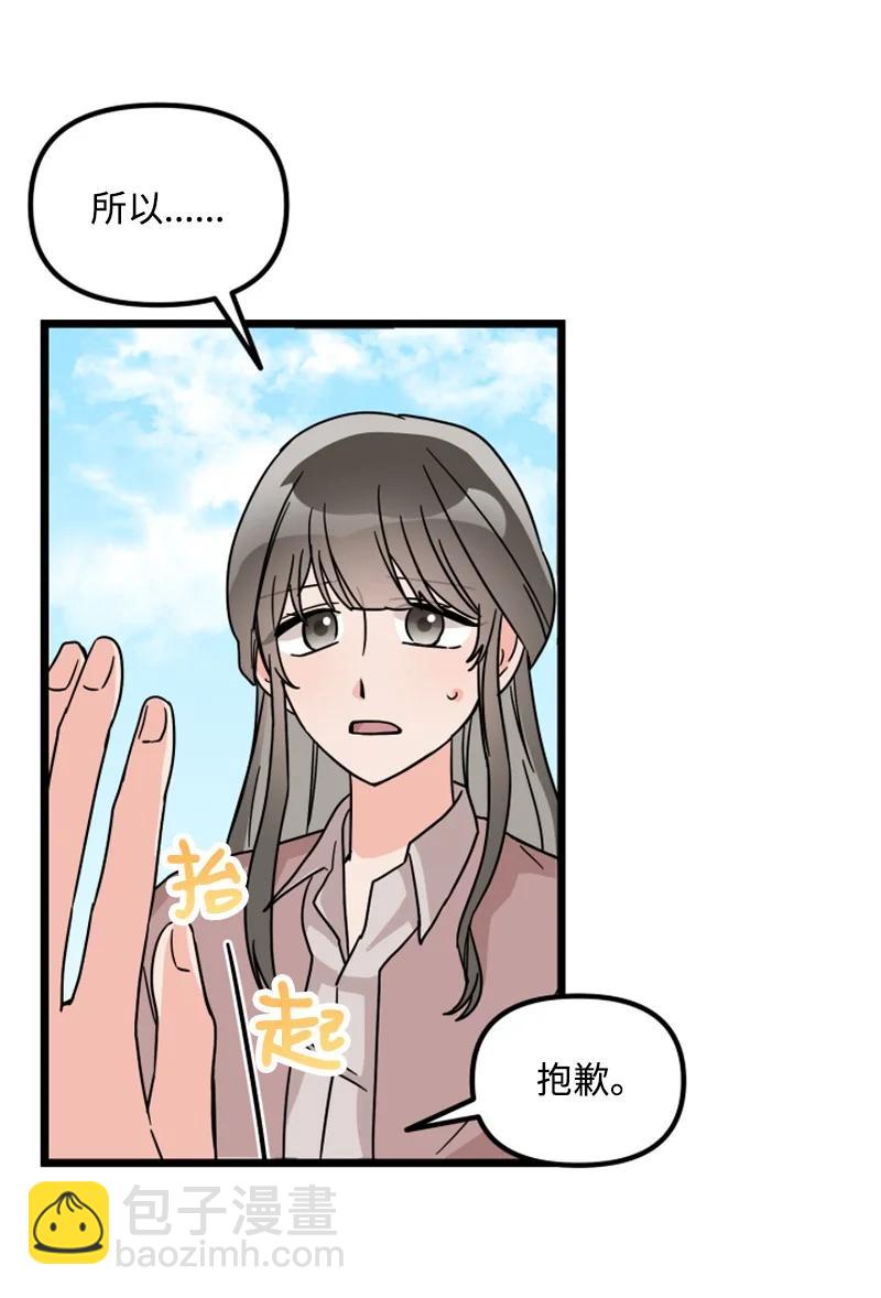 《单相思的肖像》14 美妍前来道歉 第15页