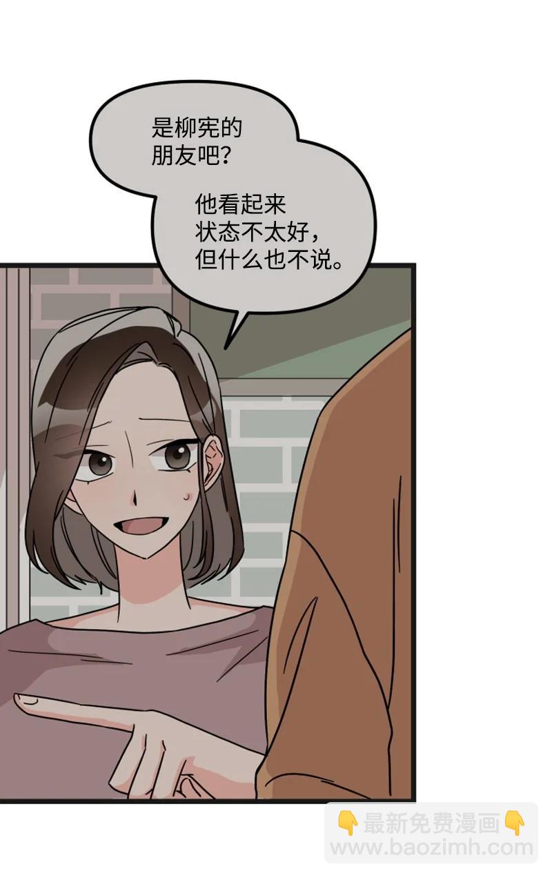 《单相思的肖像》14 美妍前来道歉 第41页