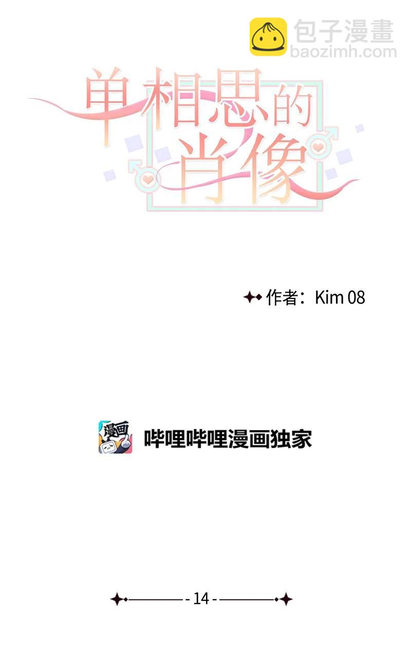 《单相思的肖像》14 美妍前来道歉 第6页