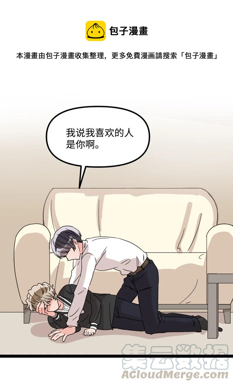《单相思的肖像》12 想要化解误会 第1页