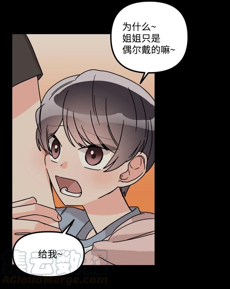 《单相思的肖像》19 你会因你的固执后悔的 第19页
