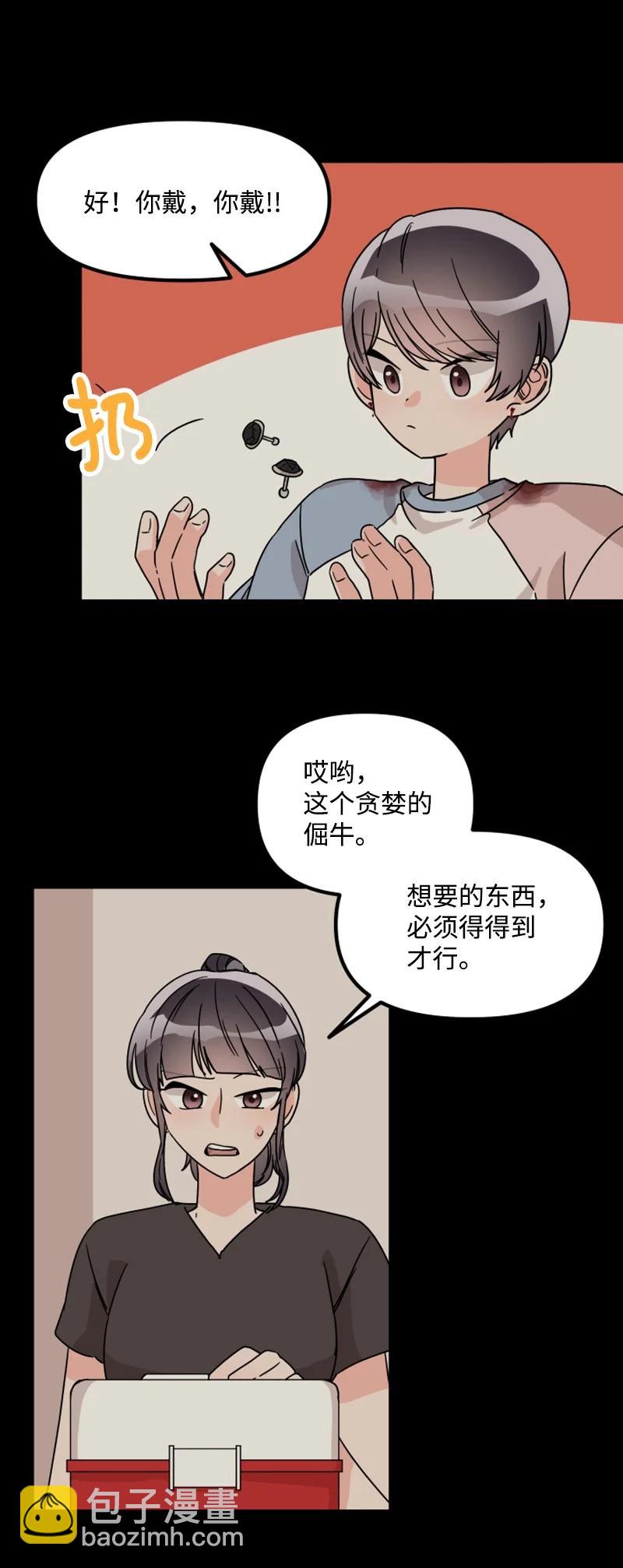 《单相思的肖像》19 你会因你的固执后悔的 第26页