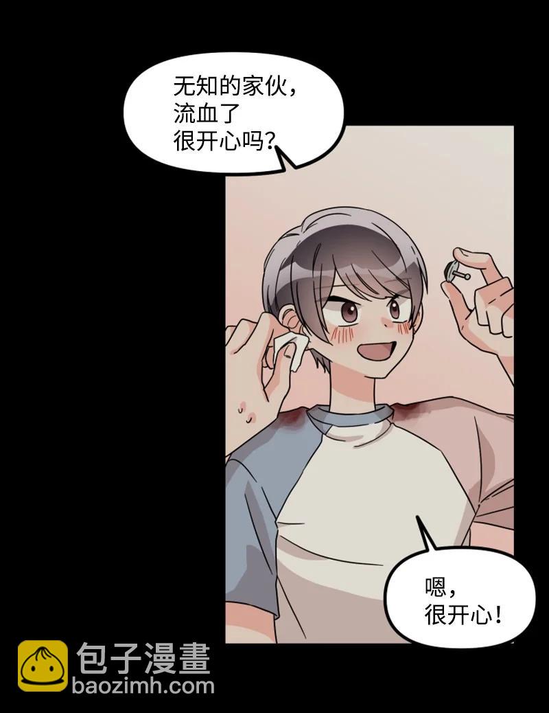 《单相思的肖像》19 你会因你的固执后悔的 第27页