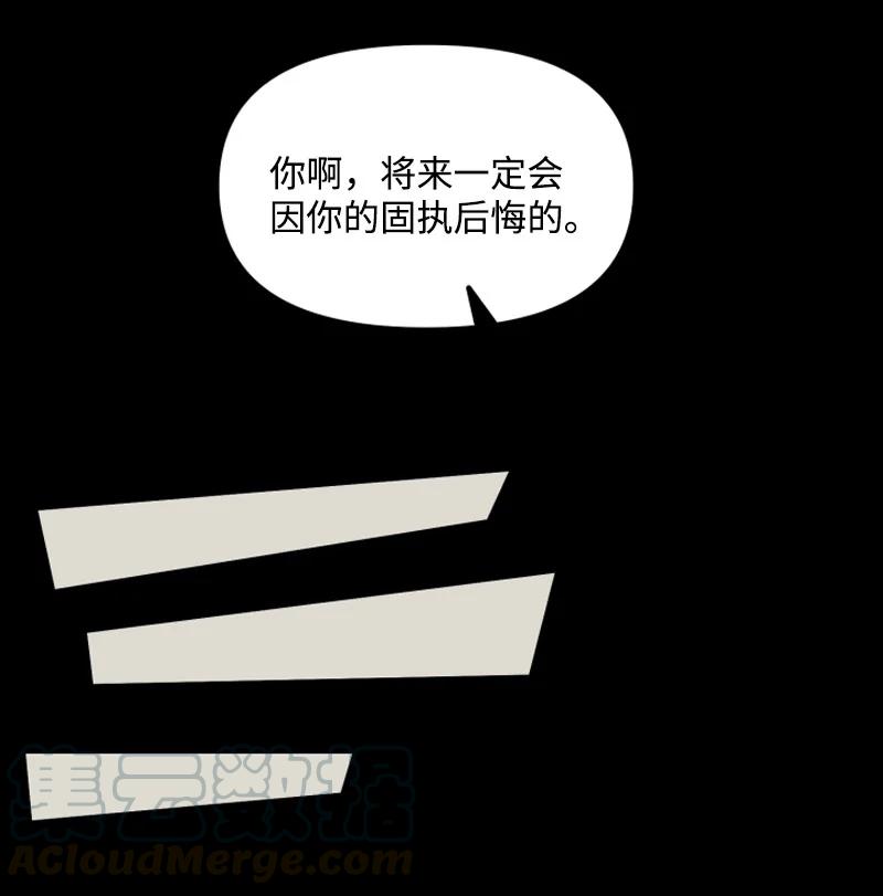 《单相思的肖像》19 你会因你的固执后悔的 第28页